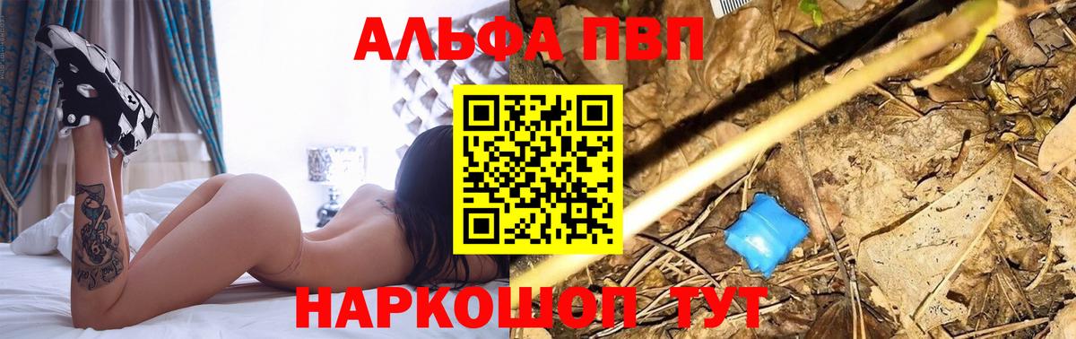 Волгоград  Альфа ПВП Crystall  А ПВП  APVP Crystall  Вход с VPN 