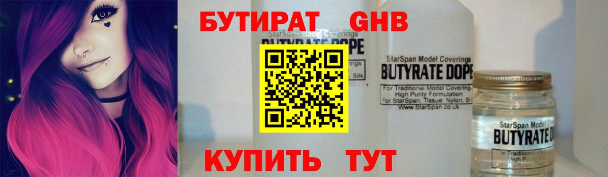 Бутират 99%  БУТИРАТ  Волгоград  Вход с VPN 