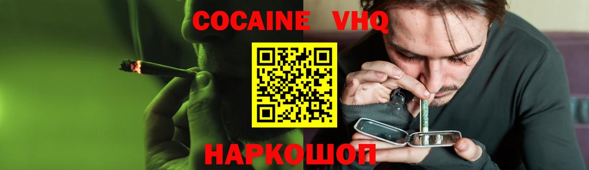 COCAIN Боливия  Cocaine VHQ  Волгоград  Вход с VPN 