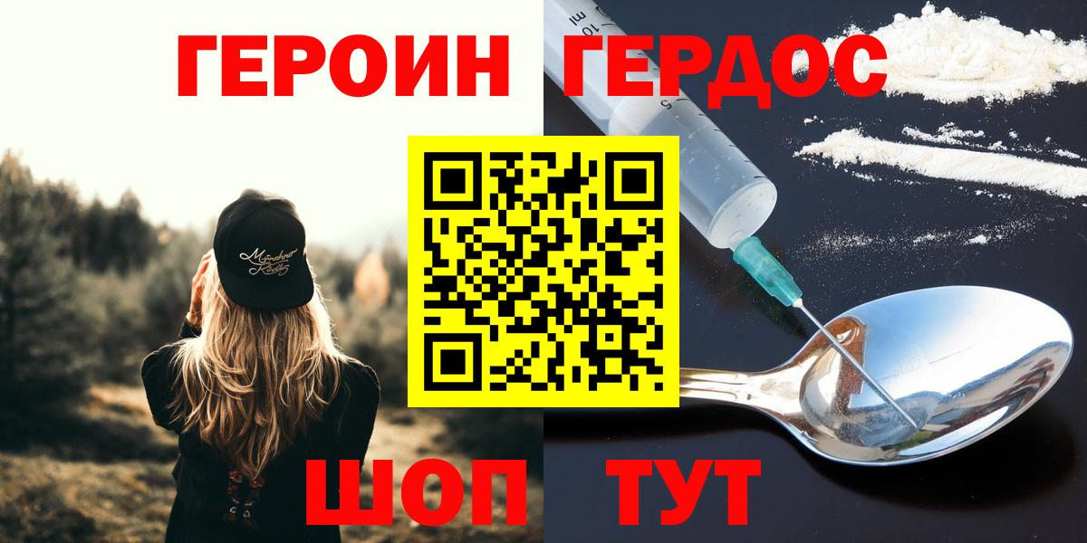 ГЕРОИН герыч  Вход с VPN  Волгоград 