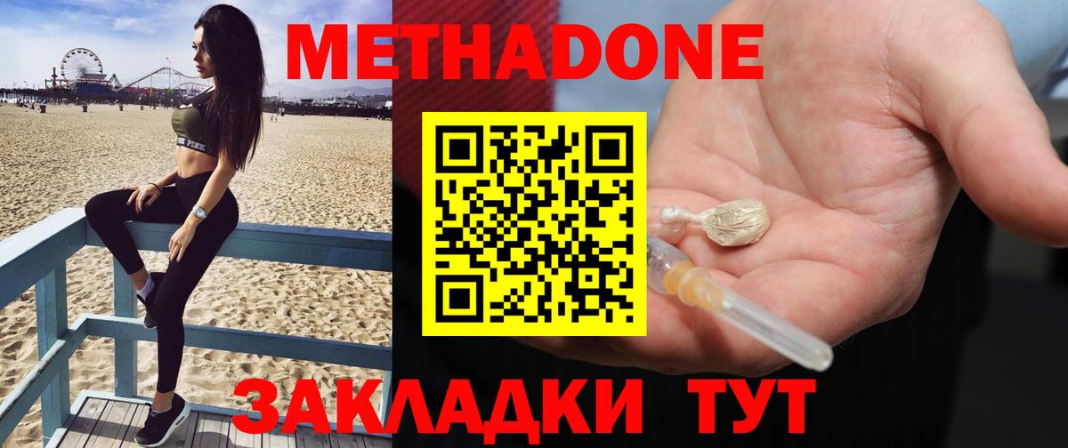 Метадон methadone  МЕТАДОН кристалл  Волгоград  это наркотические препараты  Вход с VPN 