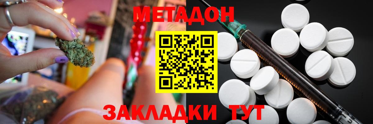 МЕТАДОН VHQ Волгоград