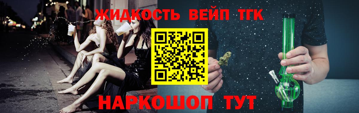 ТГК вейп Волгоград